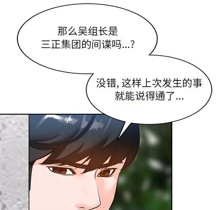 异乡人:意外桃花源 阔少的女仆们-第 49 话 第77页
