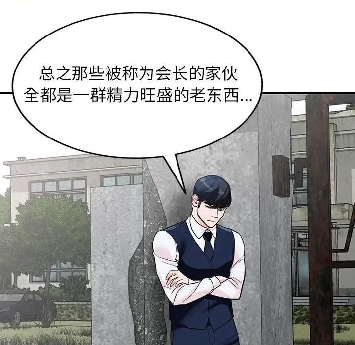 异乡人:意外桃花源 阔少的女仆们-第 49 话 第139页
