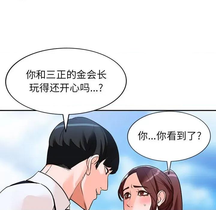 异乡人:意外桃花源 阔少的女仆们-第 49 话 第153页