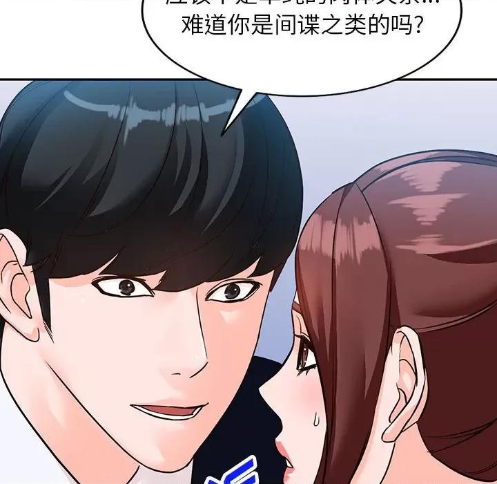 异乡人:意外桃花源 阔少的女仆们-第 49 话 第156页