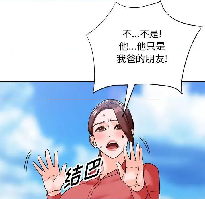 异乡人:意外桃花源 阔少的女仆们-第 49 话 第158页