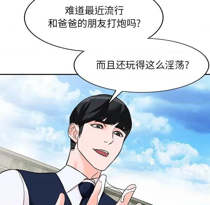 异乡人:意外桃花源 阔少的女仆们-第 49 话 第169页