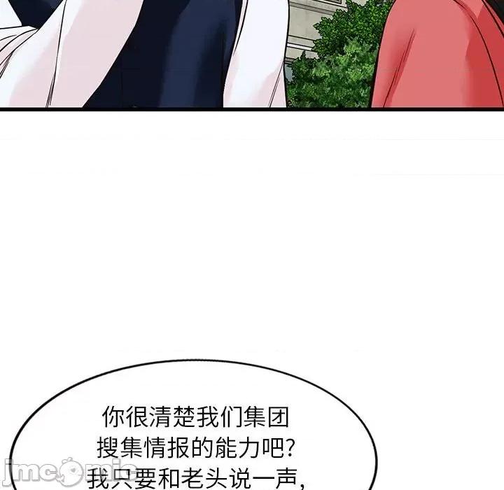 异乡人:意外桃花源 阔少的女仆们-第 49 话 第175页