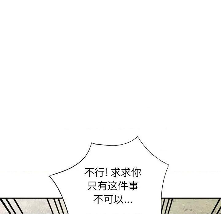 异乡人:意外桃花源 阔少的女仆们-第 50 话 第9页