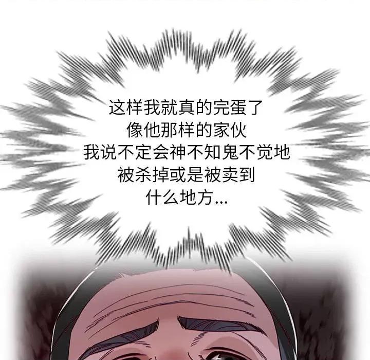 异乡人:意外桃花源 阔少的女仆们-第 50 话 第41页