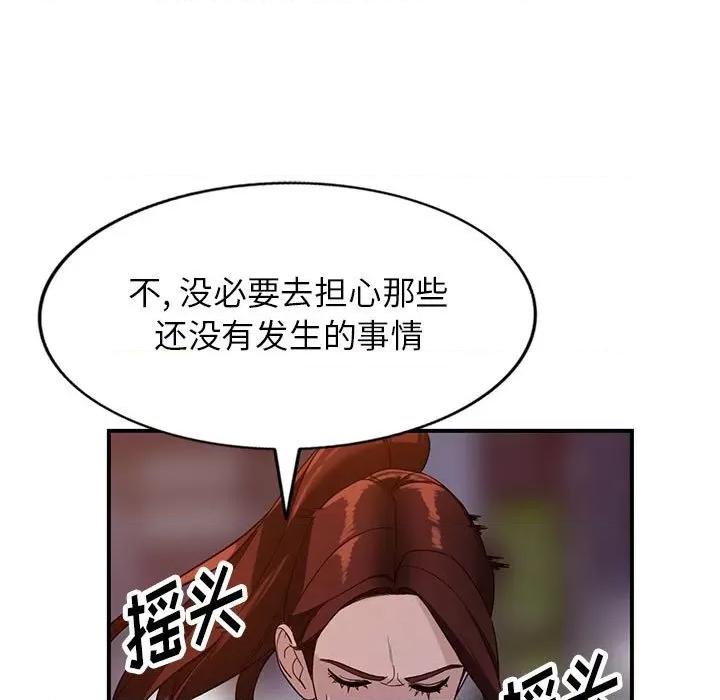 异乡人:意外桃花源 阔少的女仆们-第 50 话 第47页