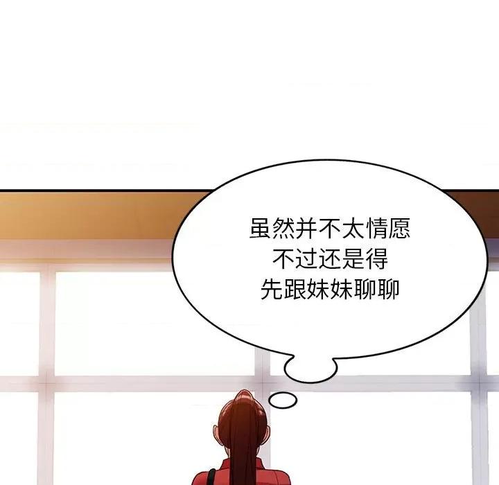 异乡人:意外桃花源 阔少的女仆们-第 50 话 第49页