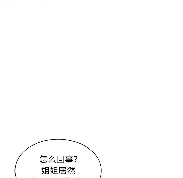 异乡人:意外桃花源 阔少的女仆们-第 50 话 第73页