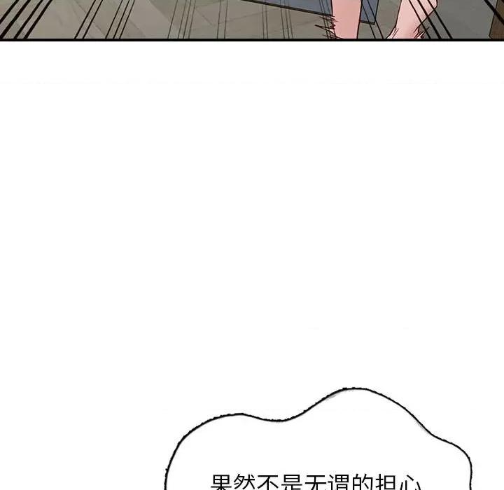 异乡人:意外桃花源 阔少的女仆们-第 50 话 第96页