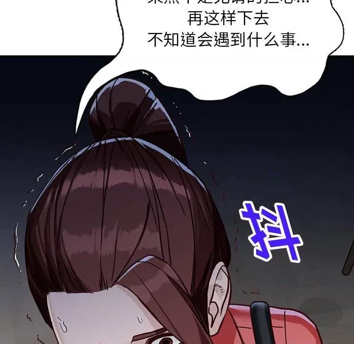 异乡人:意外桃花源 阔少的女仆们-第 50 话 第97页