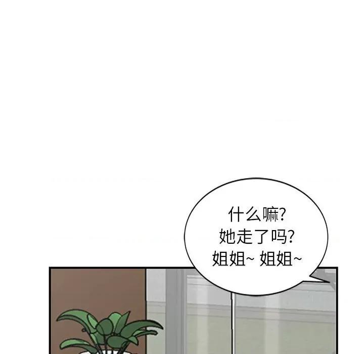 异乡人:意外桃花源 阔少的女仆们-第 50 话 第106页