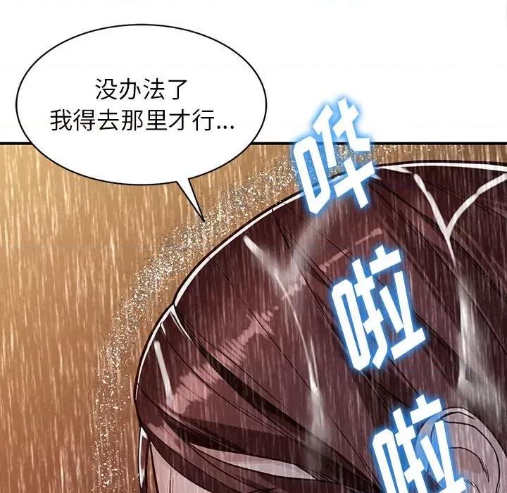 异乡人:意外桃花源 阔少的女仆们-第 50 话 第111页