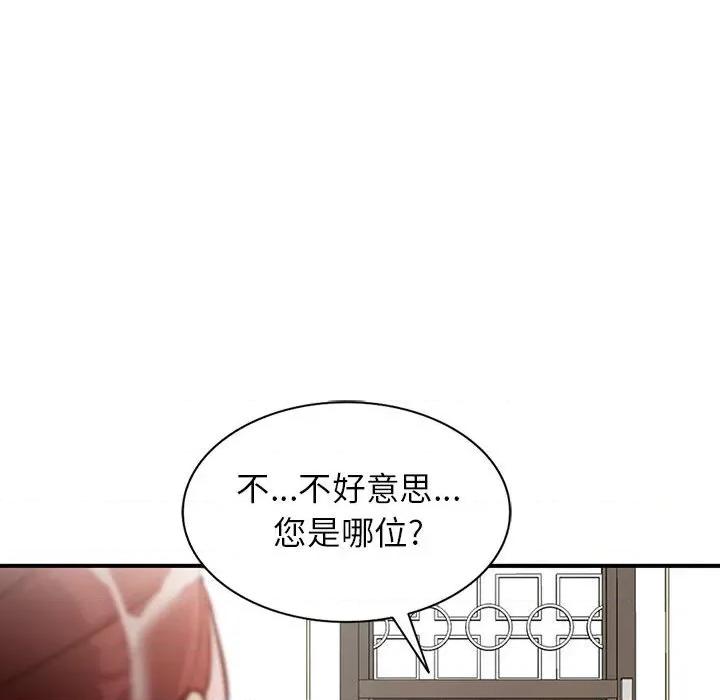 异乡人:意外桃花源 阔少的女仆们-第 50 话 第121页