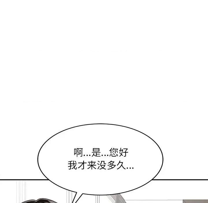 异乡人:意外桃花源 阔少的女仆们-第 50 话 第126页