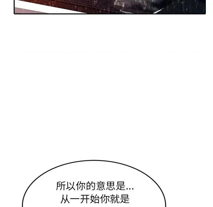 异乡人:意外桃花源 阔少的女仆们-第 50 话 第141页