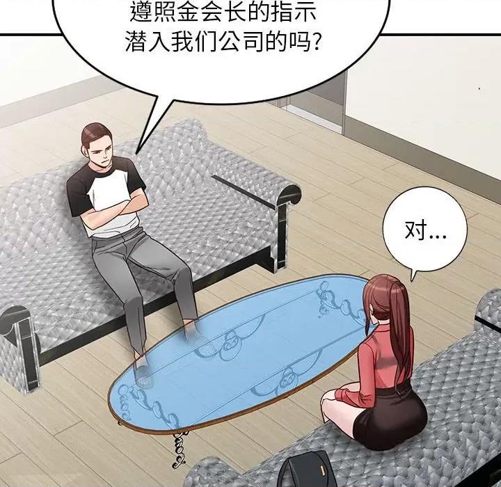 异乡人:意外桃花源 阔少的女仆们-第 50 话 第142页