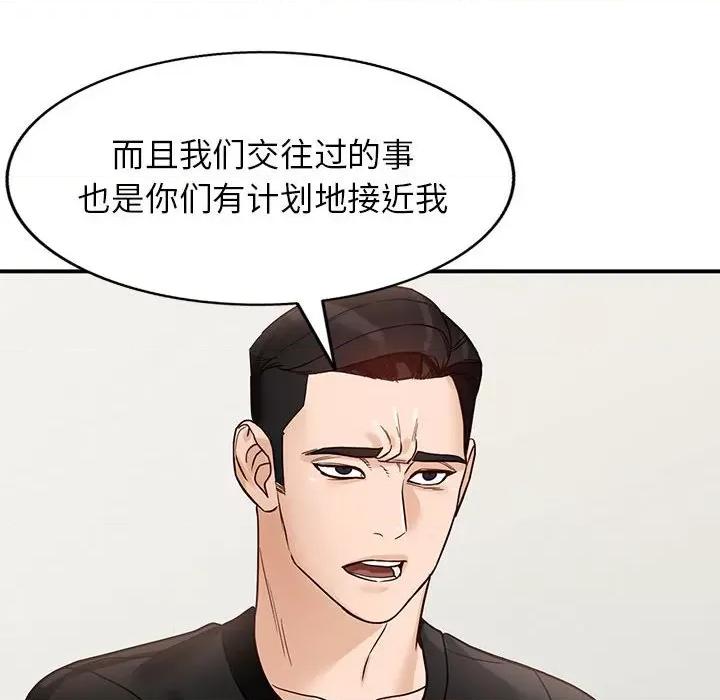 异乡人:意外桃花源 阔少的女仆们-第 50 话 第144页