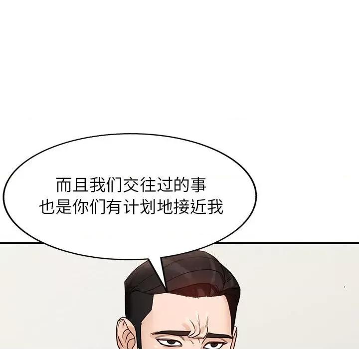 异乡人:意外桃花源 阔少的女仆们-第 51 话 第6页