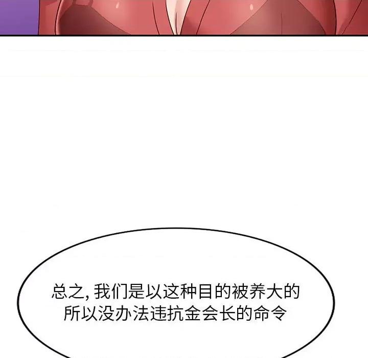 异乡人:意外桃花源 阔少的女仆们-第 51 话 第18页