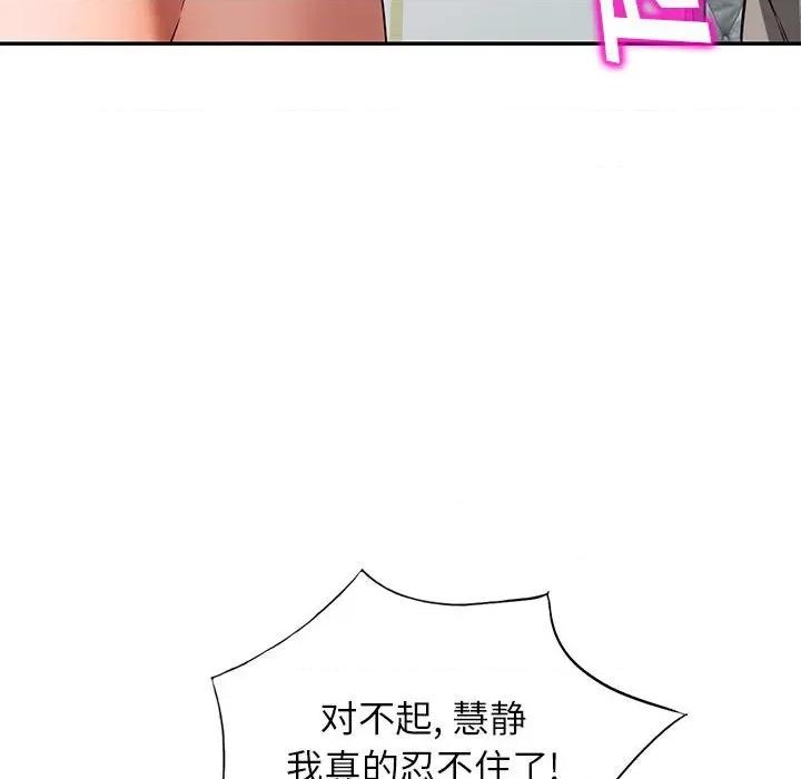 异乡人:意外桃花源 阔少的女仆们-第 51 话 第54页