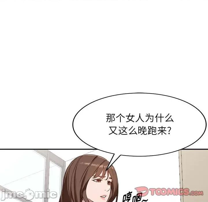 异乡人:意外桃花源 阔少的女仆们-第 51 话 第75页