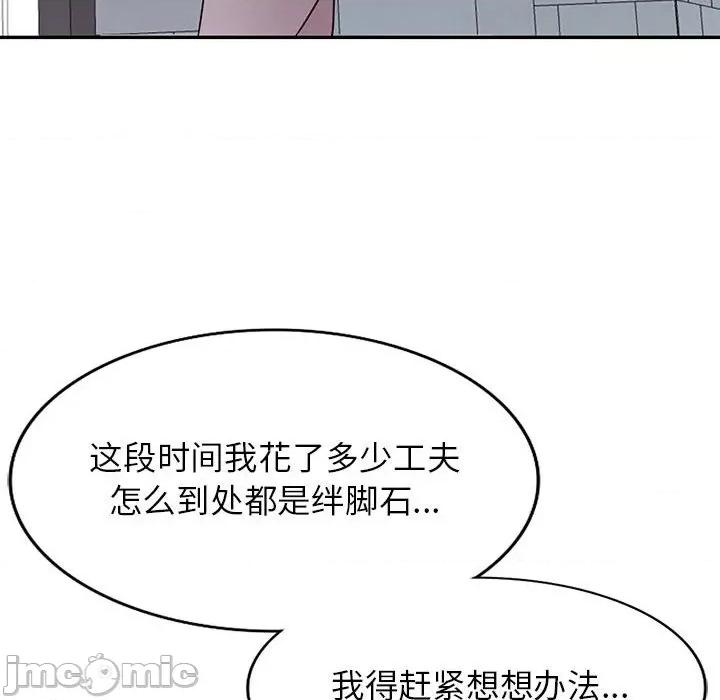 异乡人:意外桃花源 阔少的女仆们-第 51 话 第105页