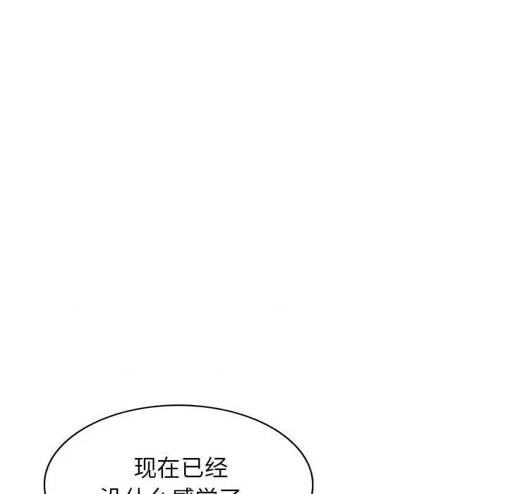 异乡人:意外桃花源 阔少的女仆们-第 51 话 第139页
