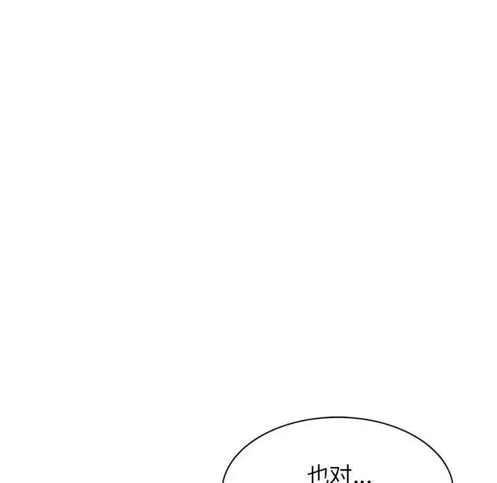 异乡人:意外桃花源 阔少的女仆们-第 51 话 第141页