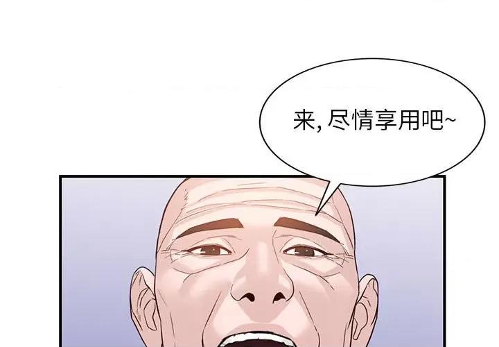 异乡人:意外桃花源 阔少的女仆们-第 52 话 第1页