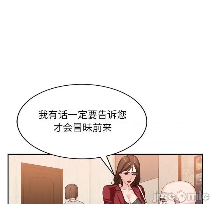 异乡人:意外桃花源 阔少的女仆们-第 52 话 第30页