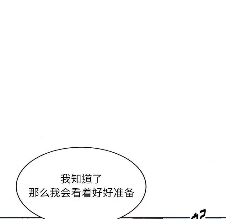 异乡人:意外桃花源 阔少的女仆们-第 52 话 第63页