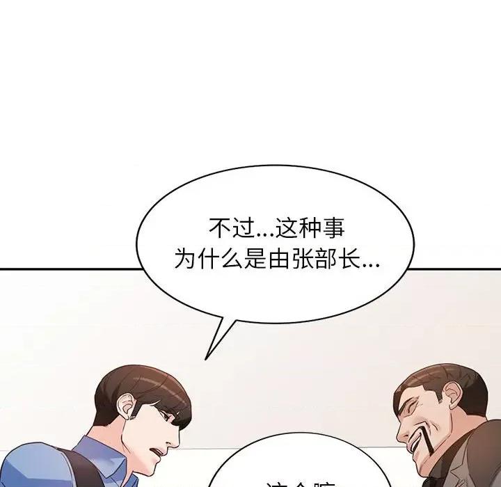 异乡人:意外桃花源 阔少的女仆们-第 52 话 第83页