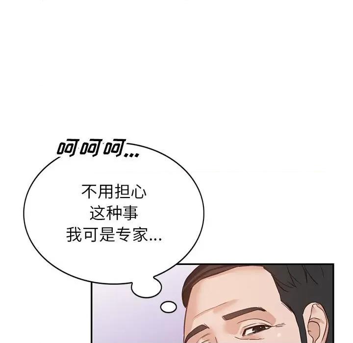 异乡人:意外桃花源 阔少的女仆们-第 52 话 第104页