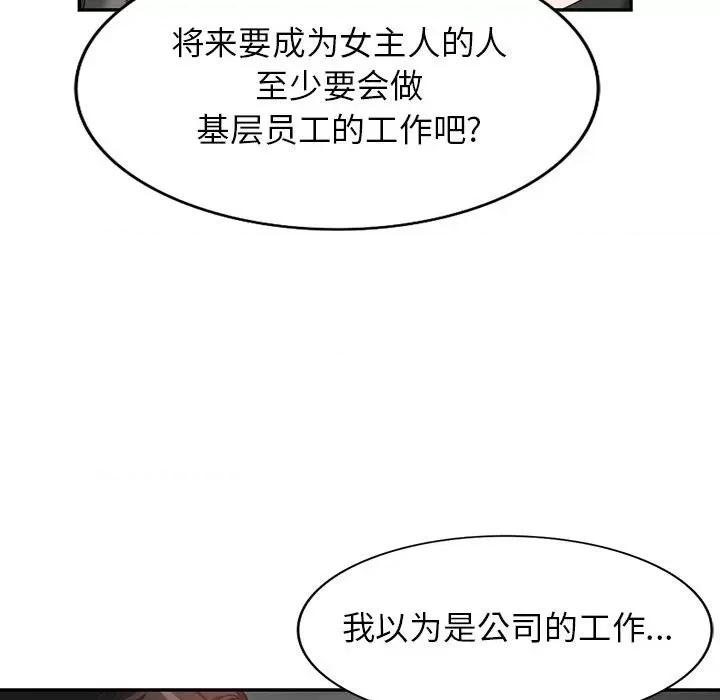异乡人:意外桃花源 阔少的女仆们-第 52 话 第107页