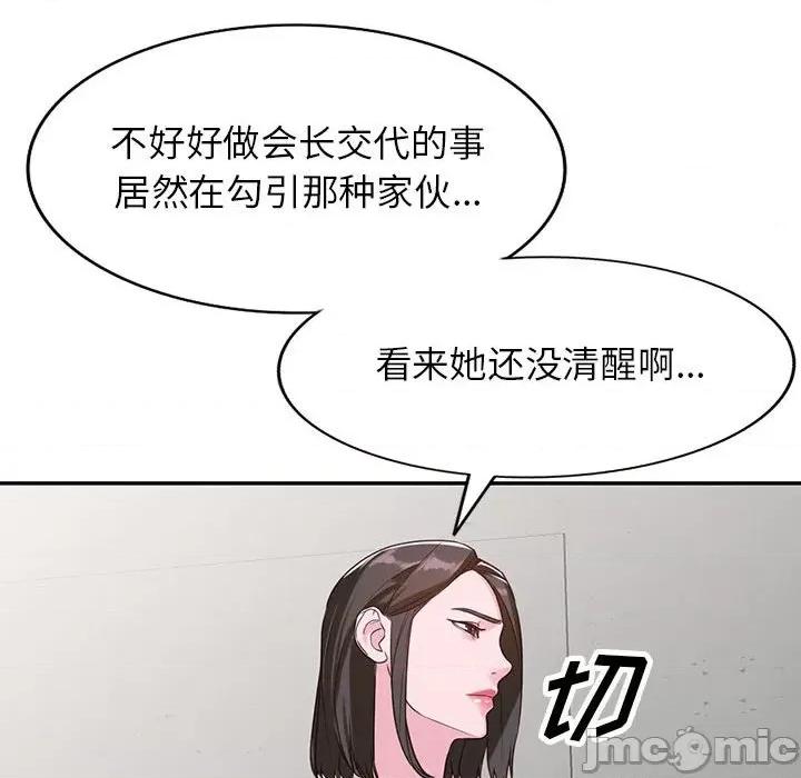 异乡人:意外桃花源 阔少的女仆们-第 52 话 第135页