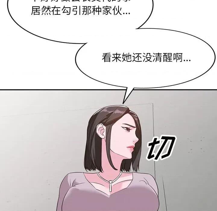 异乡人:意外桃花源 阔少的女仆们-第 53 话 第11页