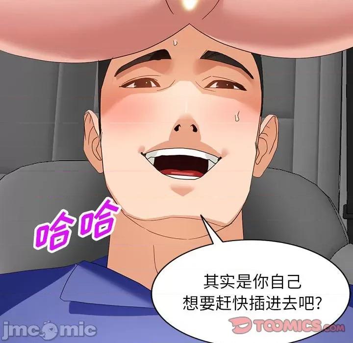 异乡人:意外桃花源 阔少的女仆们-第 53 话 第75页