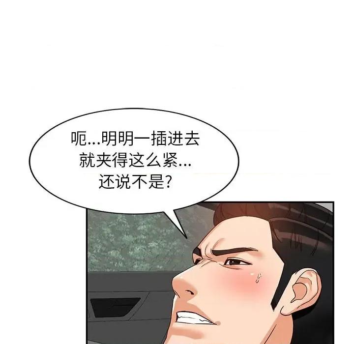 异乡人:意外桃花源 阔少的女仆们-第 53 话 第91页