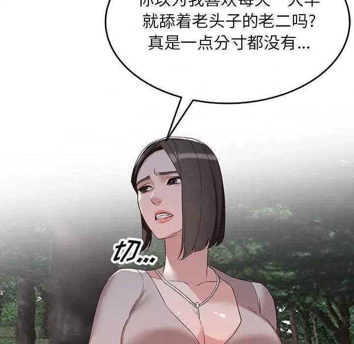 异乡人:意外桃花源 阔少的女仆们-第 53 话 第104页
