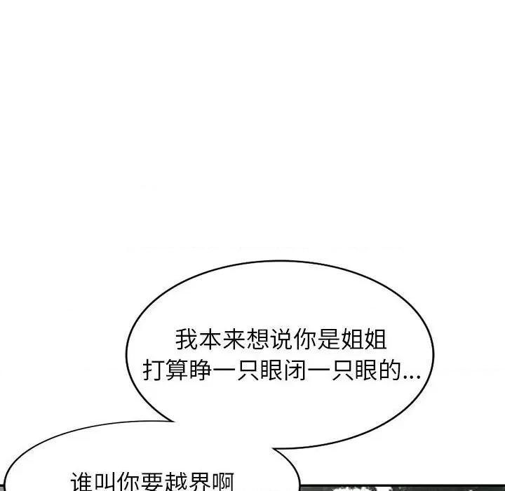 异乡人:意外桃花源 阔少的女仆们-第 53 话 第108页