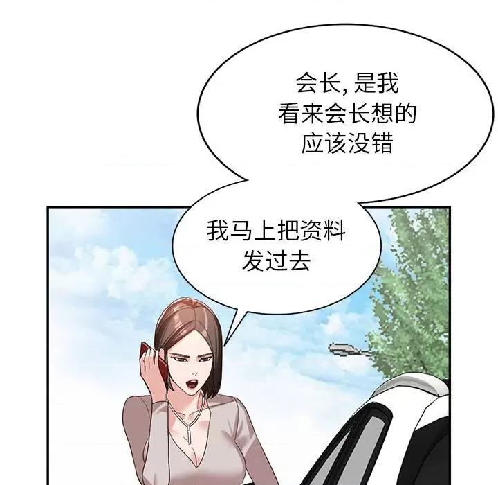 异乡人:意外桃花源 阔少的女仆们-第 53 话 第113页