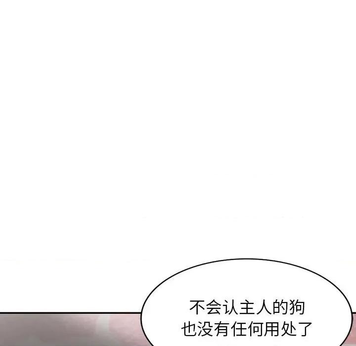 异乡人:意外桃花源 阔少的女仆们-第 53 话 第117页