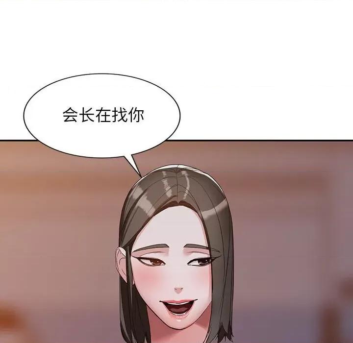 异乡人:意外桃花源 阔少的女仆们-第 53 话 第139页