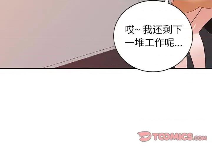 异乡人:意外桃花源 阔少的女仆们-第 54 话 第3页
