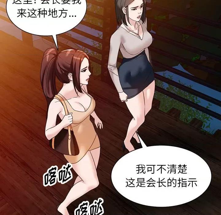 异乡人:意外桃花源 阔少的女仆们-第 54 话 第31页