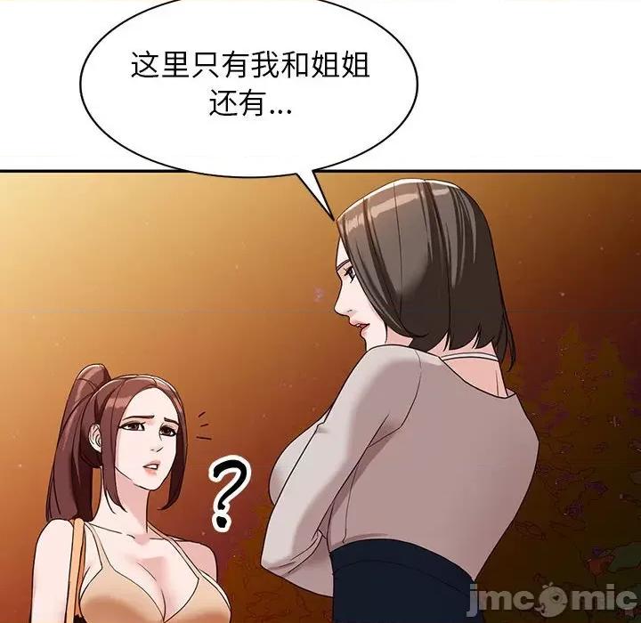 异乡人:意外桃花源 阔少的女仆们-第 54 话 第40页