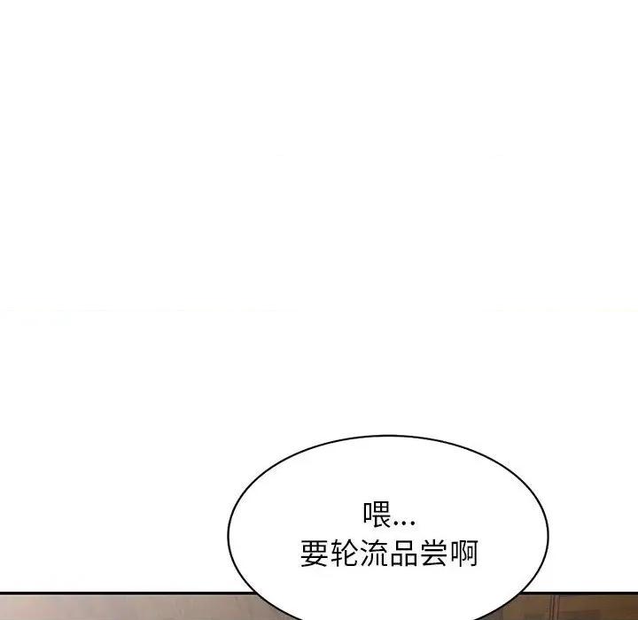 异乡人:意外桃花源 阔少的女仆们-第 54 话 第106页