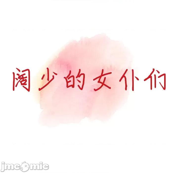 异乡人:意外桃花源 阔少的女仆们-第 55 话 第15页