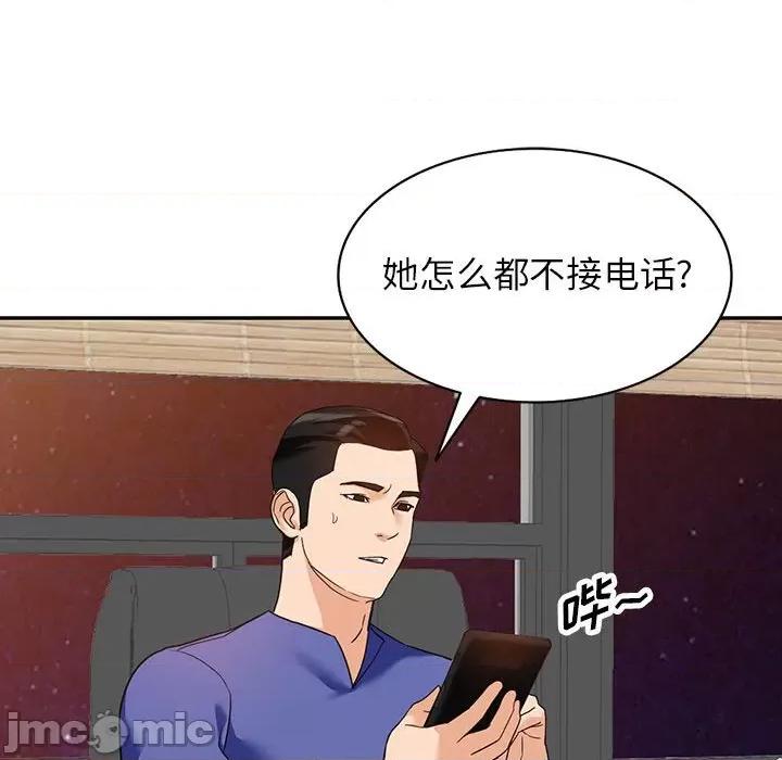 异乡人:意外桃花源 阔少的女仆们-第 55 话 第80页