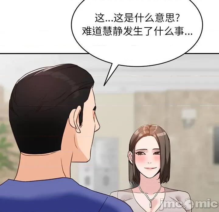 异乡人:意外桃花源 阔少的女仆们-第 55 话 第95页